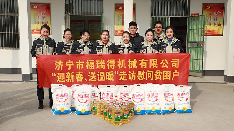 奉獻(xiàn)愛心、傳遞溫情，濟(jì)寧福瑞得機(jī)械走訪慰問貧困戶溫暖行