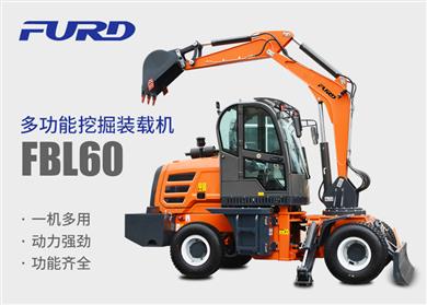 FBL60挖掘機(jī)，工程裝載機(jī)，一體機(jī)