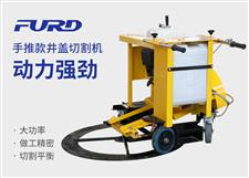 手推款井蓋切割機(jī)，井蓋切圓機(jī)